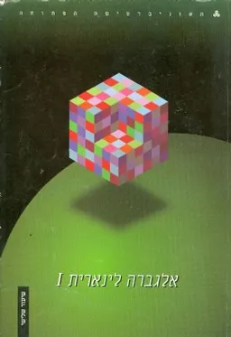 אלגברה ליניארית 1- שיעור שלישי