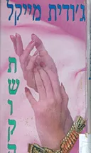 תשוקה