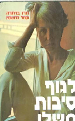 עטיפת לגוף סיבות משלו