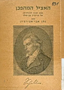האציל המהפכן
