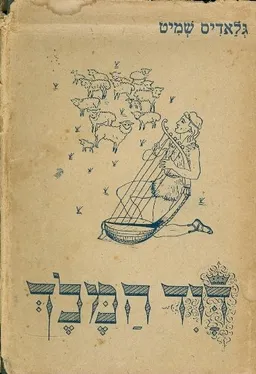 דוד המלך