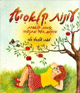 עונות קלאסיטף