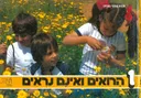 הרואים ואינם נראים