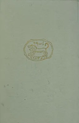עטיפת הספר התנך ותרבויות העולם העתיק מאת מנחם נדל
