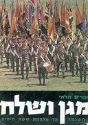 מגן ושלח 