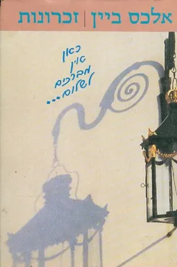 כאן אין מברכים לשלום