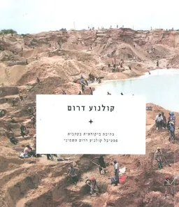 קולנוע דרום כתיבה ביקורתית בעקבות פסטיבל קולנוע דר