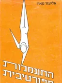 התעמלות ספורטיבית