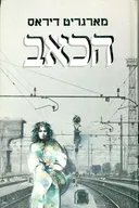 הכאב