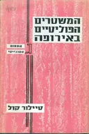 המשטרים הפוליטיים באירופה התחום הסובייטי ג