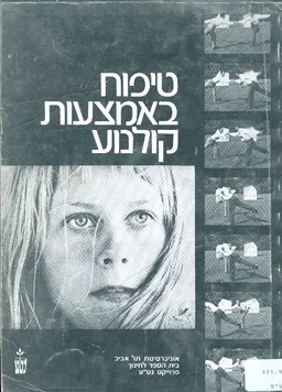 טיפוח באמצעות קולנוע