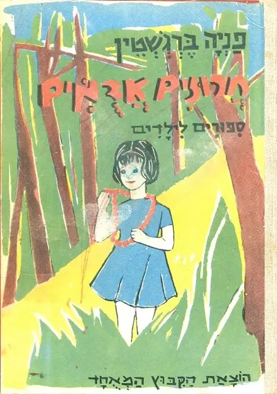 חרוזים אדמים