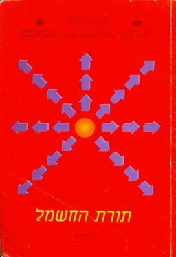 תורת החשמל : כרך א'