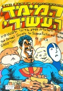 המימד העשירי האגודה הישראלית למדב