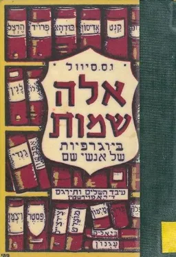 אלה שמות ביוגרפיות של אנשי שם