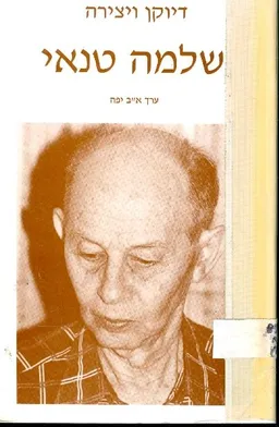 דיוקן ויצירה