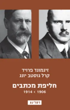 חליפת מכתבים