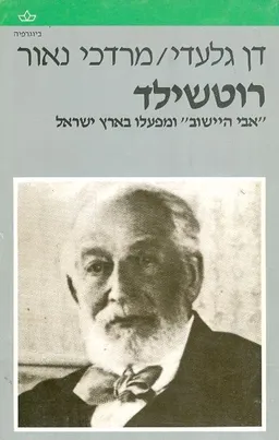 רוטשילד