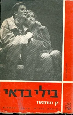 בילי בדאי