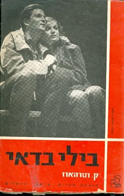 בילי בדאי
