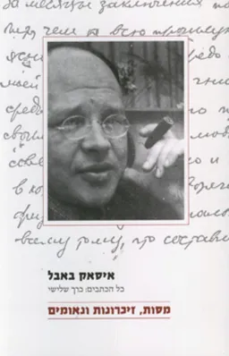 מסות, זיכרונות ונאומים