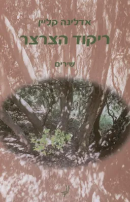 ריקוד הצרצר