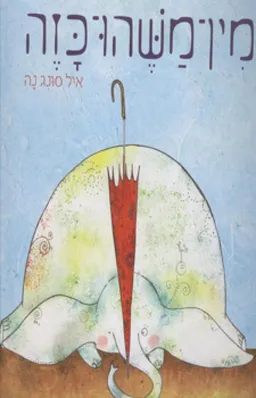 מין-משהו-כזה