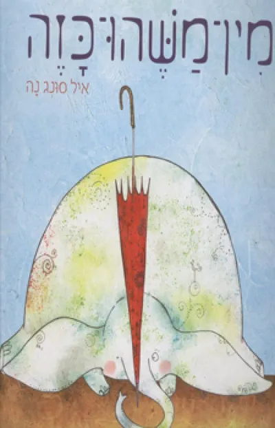 מין-משהו-כזה