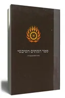 ספר המתים הטיבטי - הוצאה מחודשת 2009