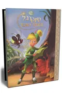 טינקרבל והאוצר האבוד