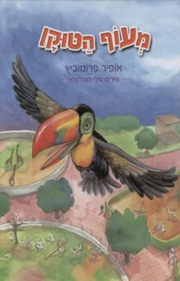 מעוף הטוקן