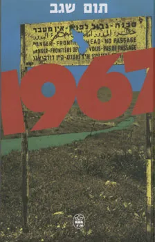 1967 - והארץ שינתה את פניה