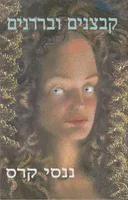 קבצנים ובררנים