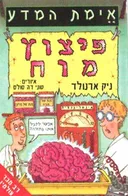 פיצוץ מוח