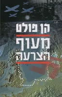 מעוף הצרעה