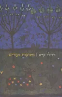 מצוקות נעורים