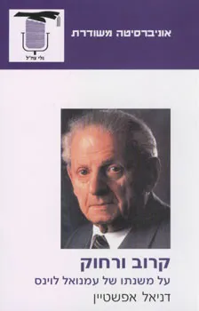 קרוב ורחוק