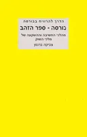בורסה - ספר הזהב