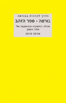 בורסה - ספר הזהב