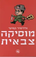 מוסיקה צבאית