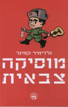 מוסיקה צבאית