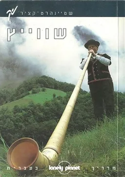 שווייץ (העולם)