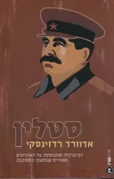 סטלין