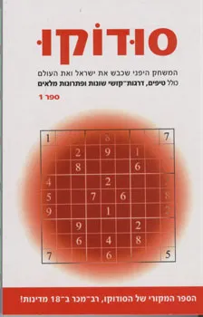 סודוקו 1