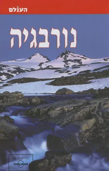 נורבגיה (העולם)