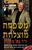 משפחה מוצלחת