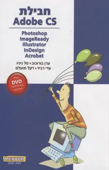 חבילת Adobe CS+ dvd