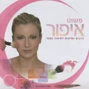 פשוט איפור - דרכים ושיטות לאיפור עצמי