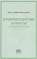 תסריטים נרקסיסטיים של ההורות