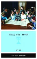 יהדויות